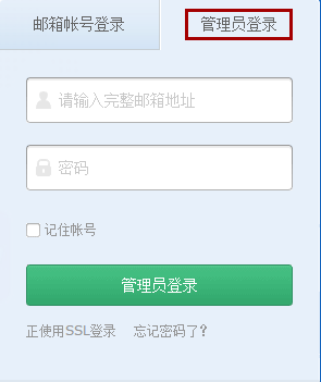 网易企业邮箱
