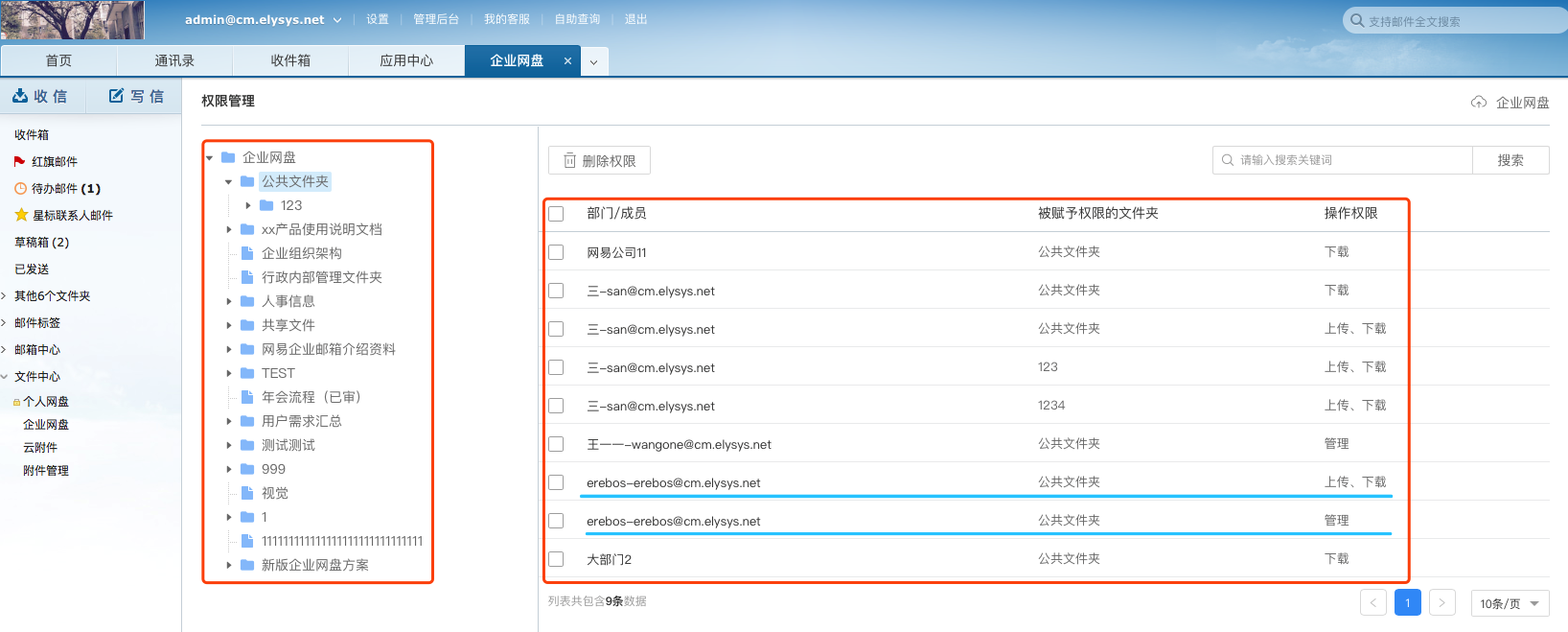 网易企业邮箱