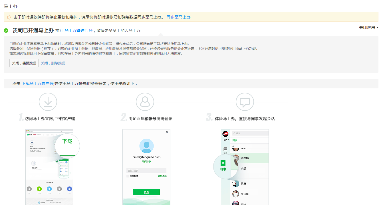 网易企业邮箱