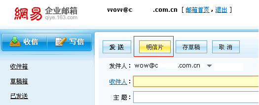 网易企业邮箱