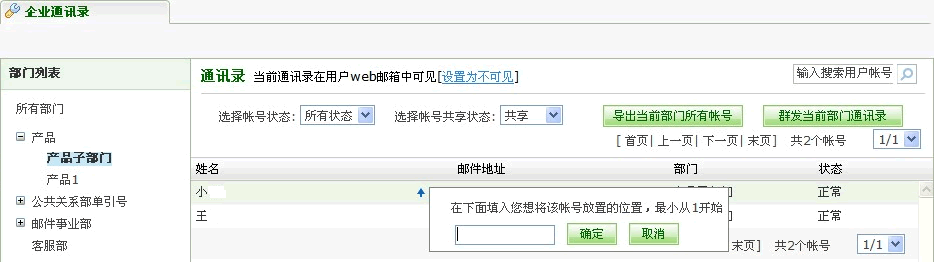 网易企业邮箱