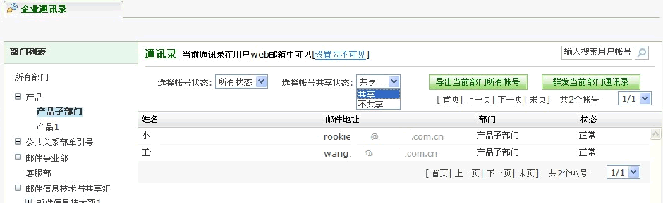 网易企业邮箱