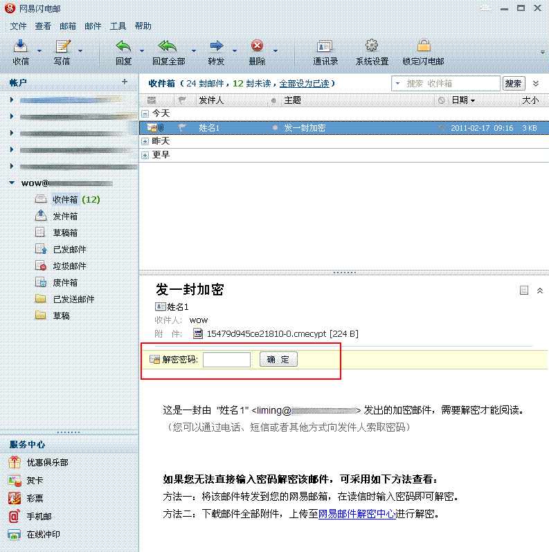 网易企业邮箱