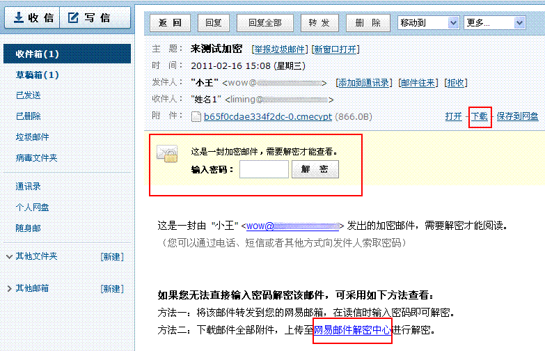 网易企业邮箱