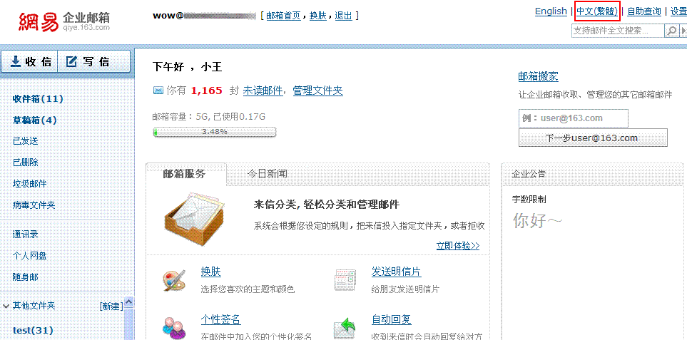 网易企业邮箱