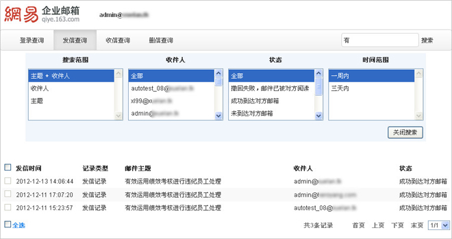 网易企业邮箱
