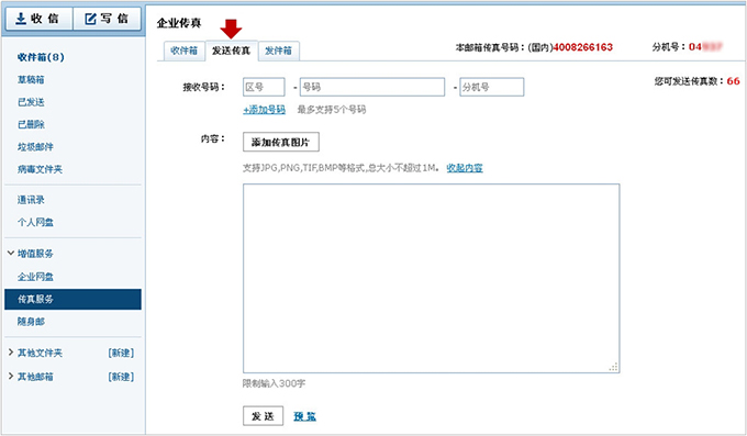 网易企业邮箱