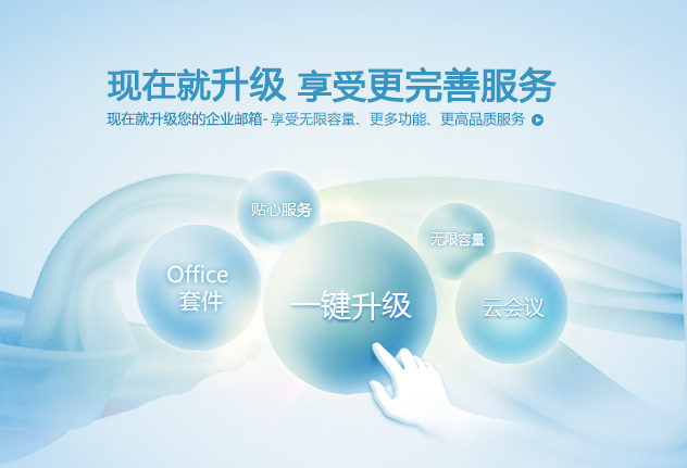 网易企业邮箱,163企业邮箱,企业邮箱购买