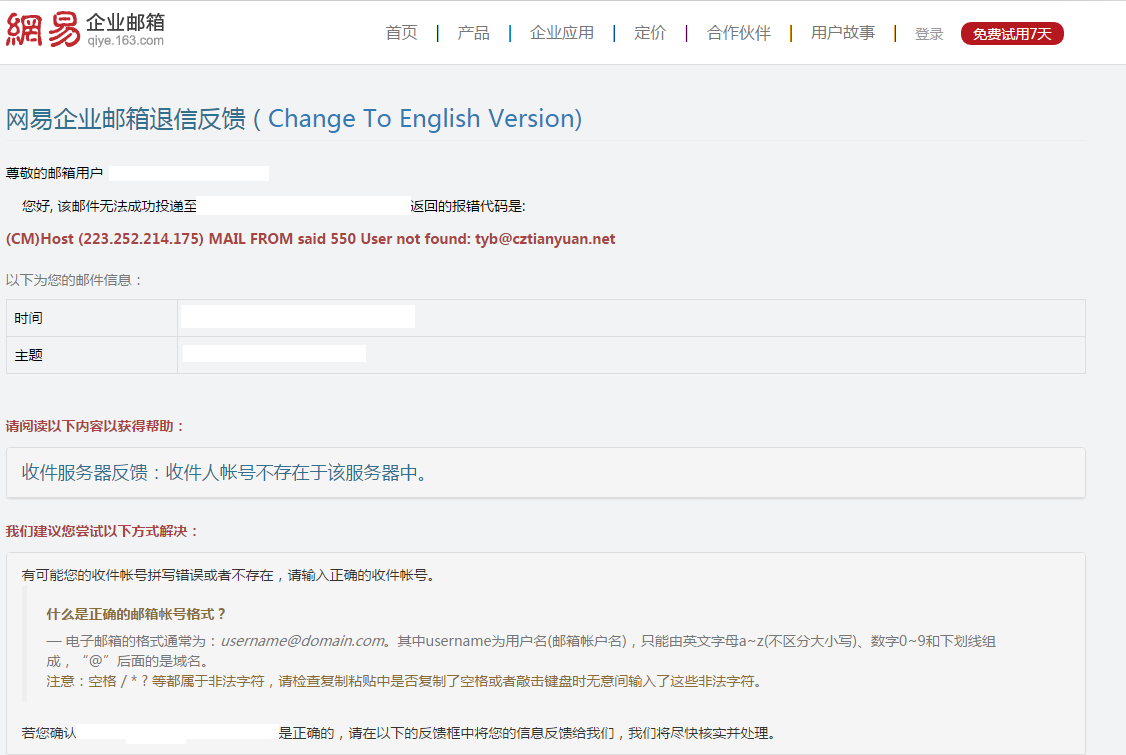 网易企业邮箱,163企业邮箱,企业邮箱购买