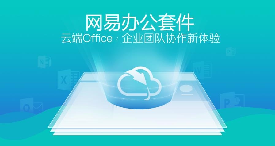 网易企业邮箱,163企业邮箱,企业邮箱购买