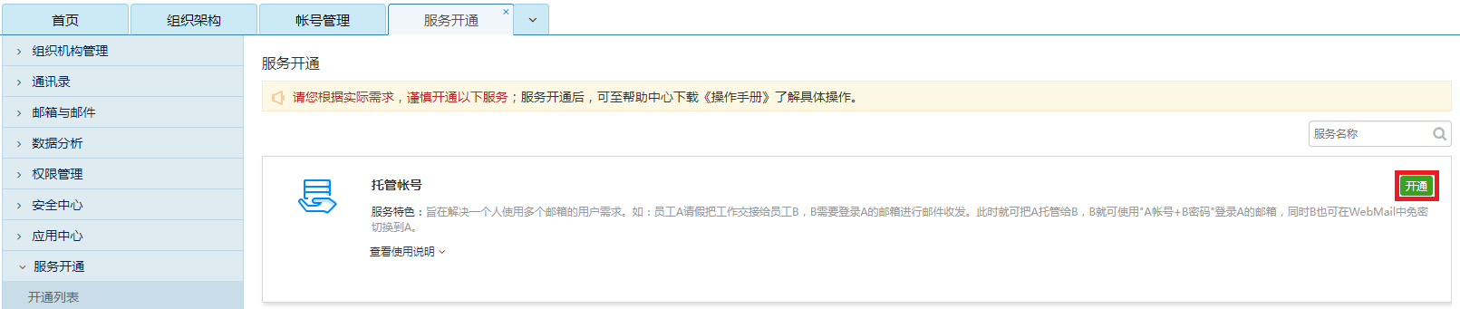 网易企业邮箱,163企业邮箱,企业邮箱购买