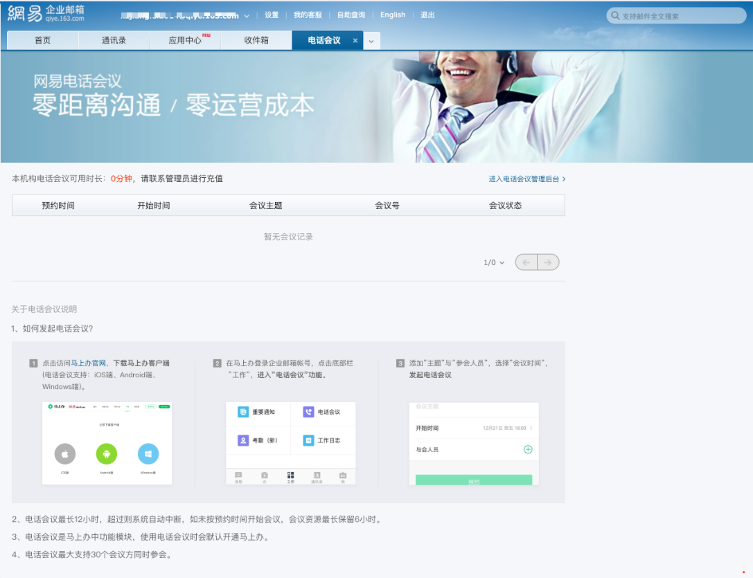 网易企业邮箱,163企业邮箱,企业邮箱购买
