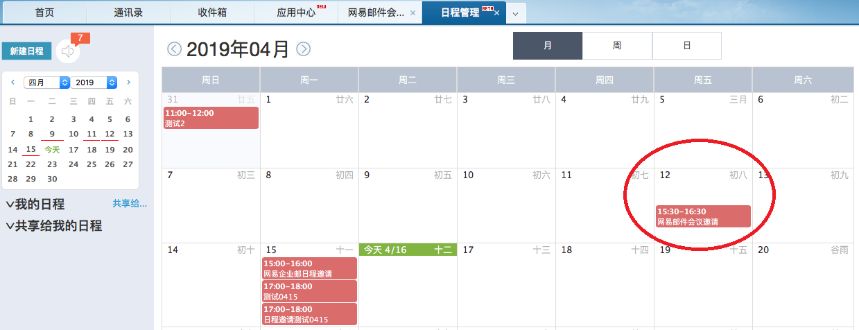 网易企业邮箱,163企业邮箱,企业邮箱购买