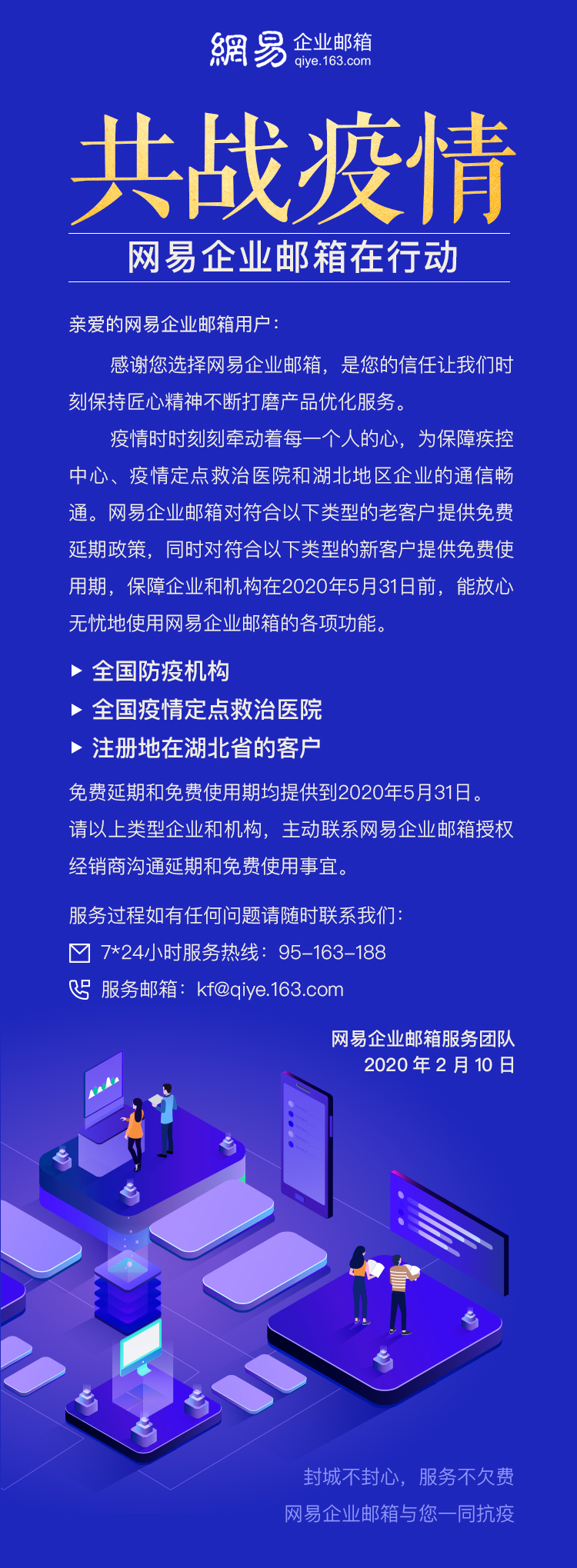 网易企业邮箱,163企业邮箱,企业邮箱购买