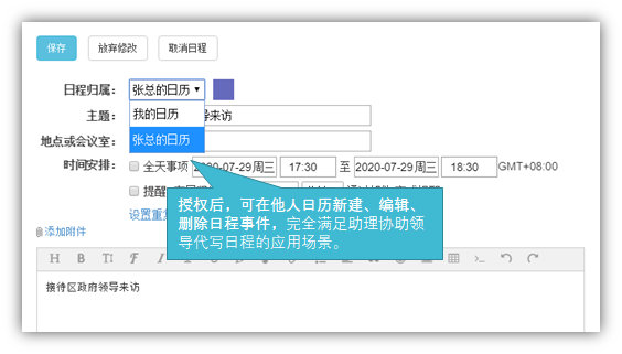 网易企业邮箱,163企业邮箱,企业邮箱购买,日历授权