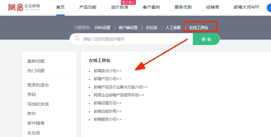 网易企业邮箱,163企业邮箱,企业邮箱购买
